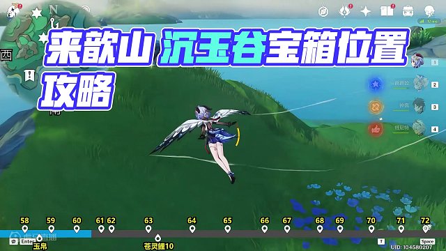 来歆山 58-72（苍灵鲤10） #原神 #原神攻略 #原神创作者激励计划 #沉玉谷 #原神宝箱