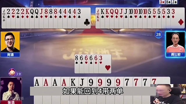 斗地主：三大高手八炸狂响！开局四炸开幕雷击！阿酒高源联手冲锋#斗地主残局 #斗地主的百种姿势 #斗地