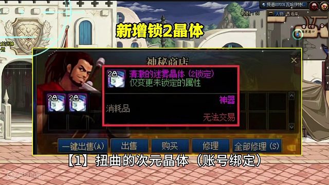 DNF：锁2晶体明码标价！1800万一个，是否值得购买？ #地下城与勇士