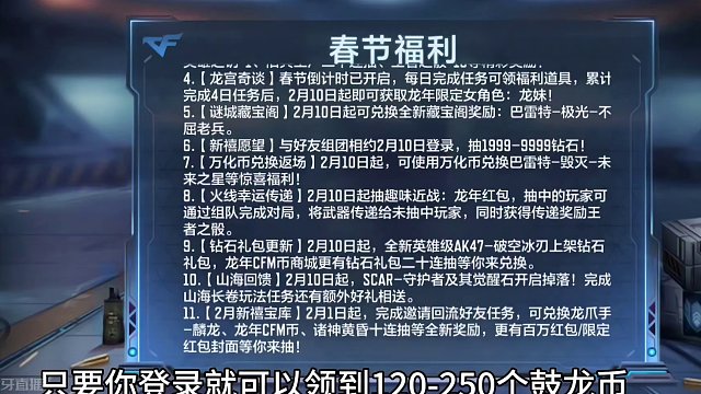 新春福利抢先看！大年初一登录就送钥匙！ #CF手游 #cf手游龙映山海 