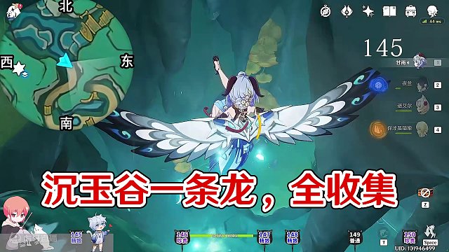【原神沉玉谷一条龙全收集】沉珑渊 共6个(145-150)成就数147 沉玉谷 上谷+南陵 苍灵鲤 