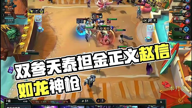 双喜临门双参天泰坦金正义赵信，一点寒芒先到,随后枪出如龙!#云顶之弈 #金铲铲之战