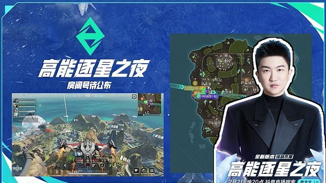 高能英雄逐星之夜直播开启! @张大大 现身直播，体验全新模式，送出超多福利！更多精彩2月2日晚8点，