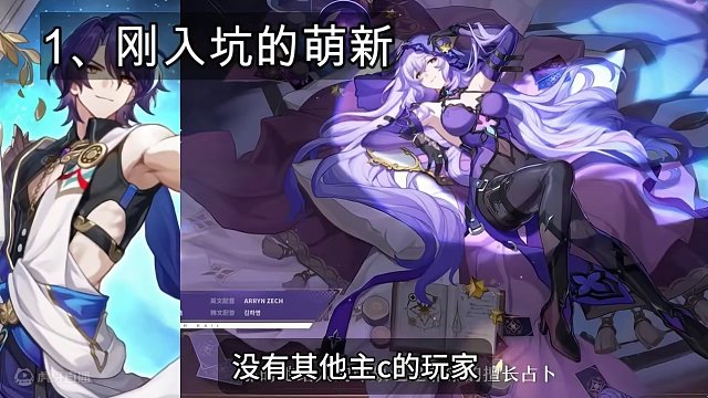 2.0版本四个主c如何挑选？#庸与神的冠冕 #崩坏星穹铁道 #崩坏星穹铁道前瞻