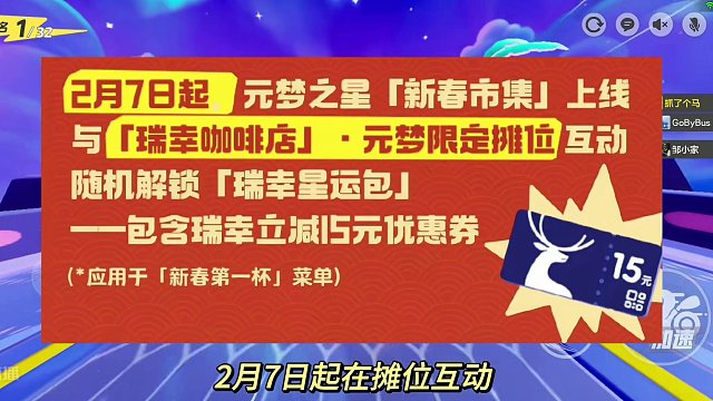元梦和瑞幸联动