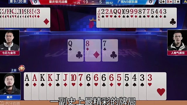 史上含金量最高的牌局，打到最后只剩345的小单牌了！