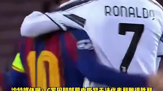 无缘梅罗对决！沙特媒体：#C罗 因伤无法出战#梅西 领衔的迈阿密国际 #利雅得胜利vs迈阿密国际 #