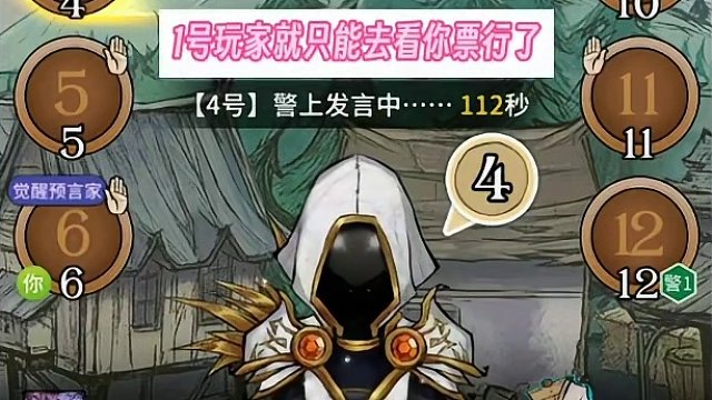 #这个游戏很好玩 #网易狼人杀 #游戏主播 大师场的血压局。