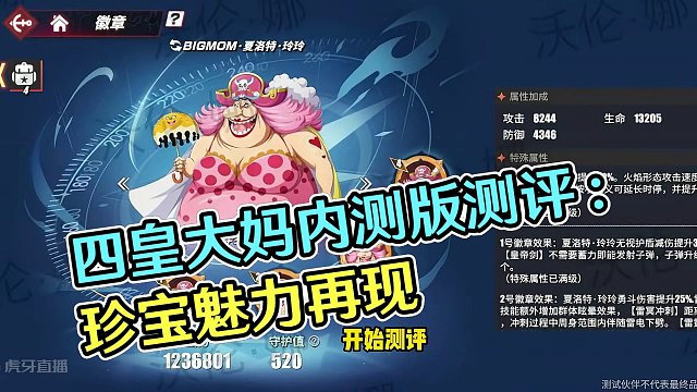 四皇大妈内测版测评