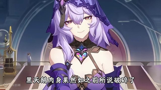 #庸与神的冠冕 #崩坏星穹铁道