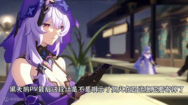 #庸与神的冠冕 #崩坏星穹铁道 冥火还没到地方就寄了