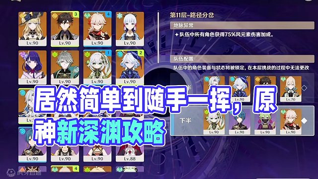 4.4版本深渊更新了，11层保护石柱打法攻略来了，居然那么简单，再打不过就说不过去了哦#原神枫丹 #