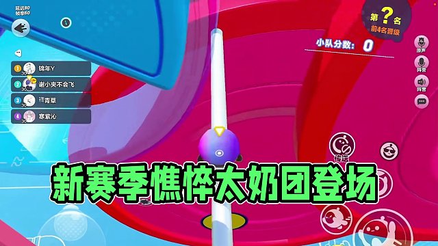 太奶团登场！#蛋仔岛过蛋仔年 #蛋仔派对 #游戏日常 #eggy爱挤 #共创蛋仔时代