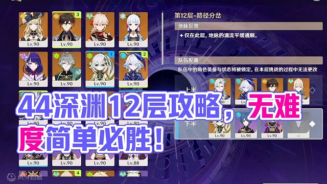 4.4版本深渊更新了，12层打法攻略来了，都是那么简单，话说你满星了吗#原神枫丹 #原神深渊12层 
