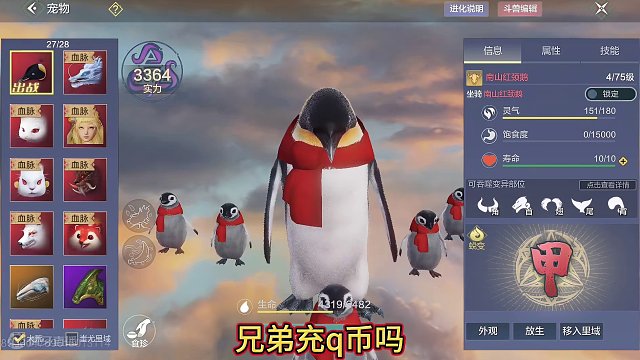 “兄弟 冲Q币吗？”白嫖的三万年南山红颈企鹅 孵化？还是吞噬？#妄想山海 #妄想山海三周年   #南