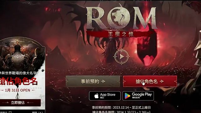 王权之忆开放预约抢占角色名 #王权之忆 