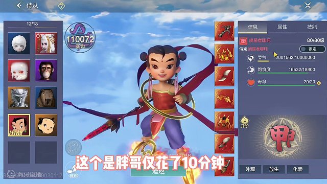 我滴个乖乖，新版本速成毕业小哪吒，仅耗时十分钟毕业，全网第一只11万战的哪吒诞生了，这就是氪佬的实力