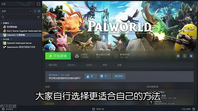 幻兽帕鲁三种服务器搭建方式，没有哪个更好选择适合自己的就行! #幻兽帕鲁 #游戏推荐 #STEAM游