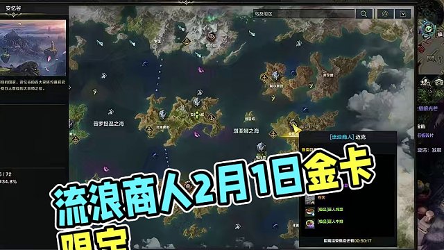 命运方舟 流浪商人 2月1日 金卡 维忆 #命运方舟 #流浪商人 #金卡