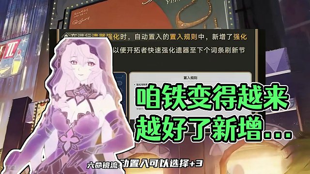 2.0新增优化～咱铁真是越来越好了#庸与神的冠冕 #崩坏星穹铁道