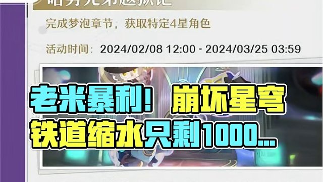 #庸与神的冠冕 #崩坏星穹铁道 果然是你啊老米，星穹守恒定律