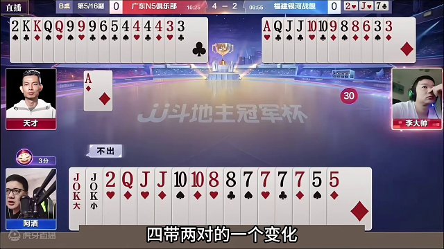 斗地主：开局空炸真英雄！全网最嚣张的地主！阿酒摄像头前放狠话#斗地主残局 #斗地主的百种姿势 #斗地