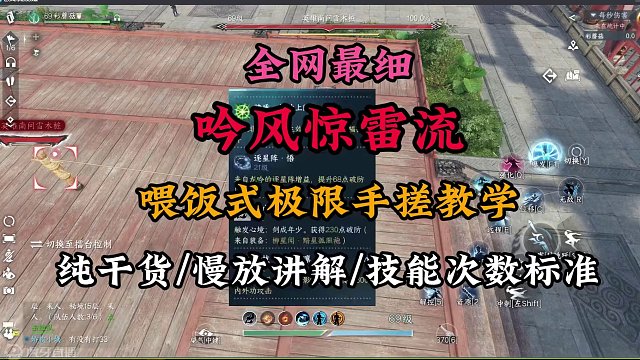全网最细！吟风惊雷流：喂饭式极限手搓教学！ 纯干货，慢放讲解，技能次数标准
#逆水寒手游  #逆水寒