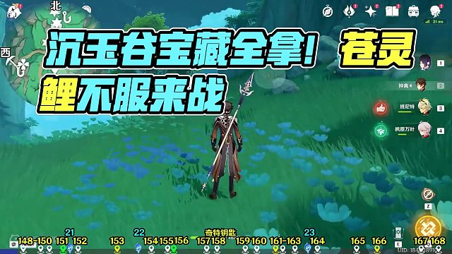 【原神4.4沉玉谷】宝箱+苍灵鲤全收集 (10)暝垣山148-168(23)#原神枫丹