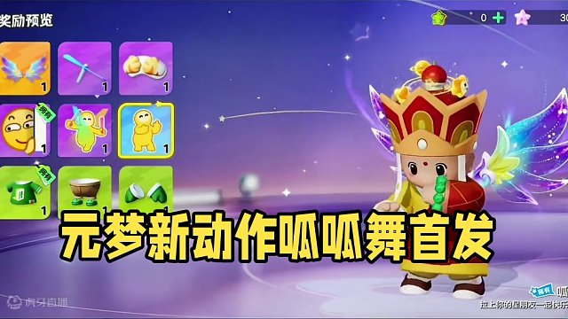 元梦新动作呱呱舞上线#元梦之星星梦合伙人#元梦之星呱呱呱舞 #在元梦之星元旦跨年 #元梦之星 #呱呱