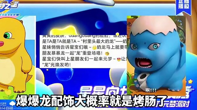 《元梦之星》×奶龙重磅联动确定 #元梦之星 #元梦之星星梦合伙人 #来元梦蹲奶龙 #奶龙过星年 #元