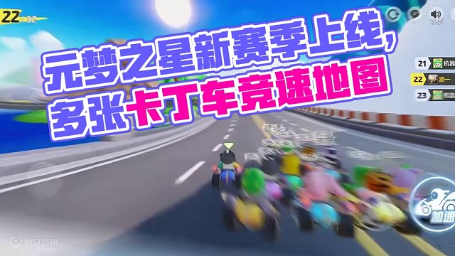 元梦之星QQ飞车正式联动！新赛季上线多张卡丁车竞速地图！ #元梦之星 #元梦之星新赛季 #一起玩元梦