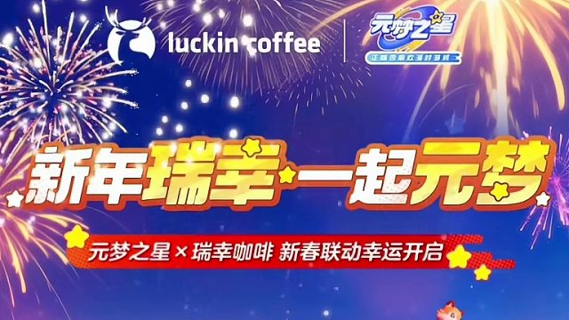 #元梦之星 #和朋友一起来元梦吧 #瑞幸咖啡 元梦居然和瑞幸联动了