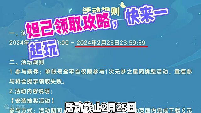 妲己返场领取攻略来啦#元梦之星 #一起玩元梦之星吧 #星星启动 #元梦之星星梦合伙人