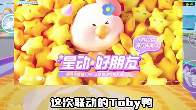 #元梦之星 #元梦之星正式上线 注意了这次的toby鸭并不是免费的#和朋友一起来元梦吧