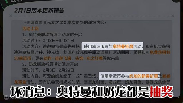 奶龙和奥特曼均为祈愿获取！但是累计登录可领30幸运币！ #元梦之星 #元梦之星星梦合伙人  #一起玩
