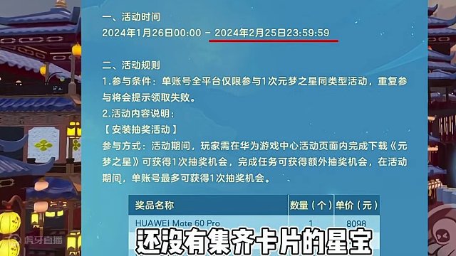 瑶妹集卡助力#元梦之星 #元梦之星星梦合伙人 #星星启动 #一起玩元梦之星吧