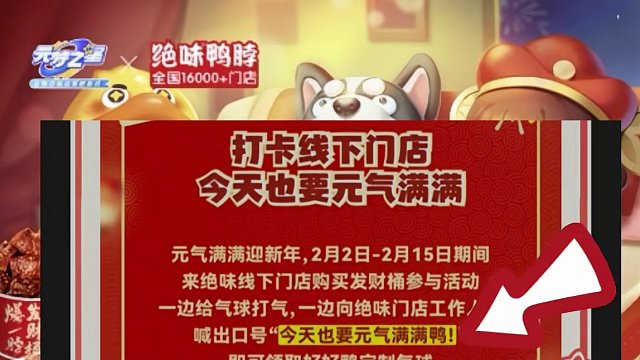 玩元梦吃鸭脖，还有50鸭岁钱奖励！#元梦之星 #元梦之星星梦合伙人 #元梦之星开启S2赛季 #绝味鸭