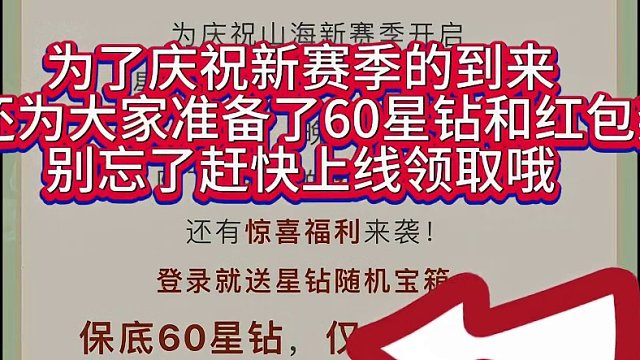 元梦首月注册高达8000万！60星钻别忘了拿哦#元梦之星 #元梦之星首个赛季更新#正版合家欢派对游戏