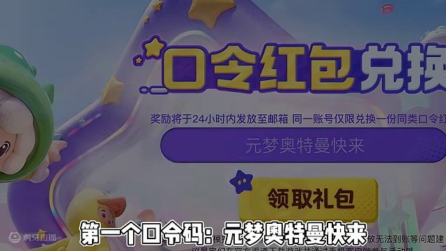 迪迦奥特曼带着两个最新口令码来了，星宝们抓紧冲#元梦之星 #星星启动 #一起玩元梦之星吧 #元梦奥特