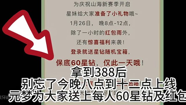 元梦新赛季别忘了拿448星钻奖励哦！不拿白不拿！#元梦之星 #元梦之星星梦合伙人 #正版合家欢派对游