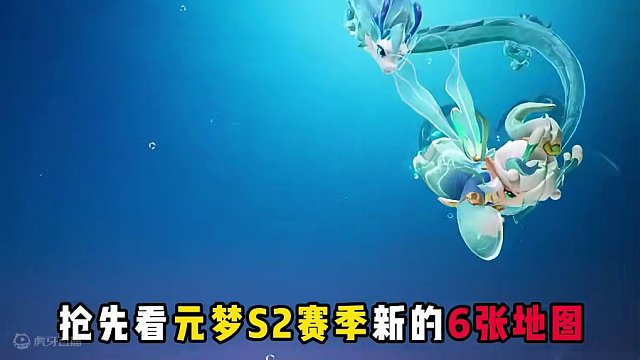 元梦S2更新三张新图 两种模式 这下春节好玩了 #元梦之星 #和朋友一起来元梦吧 #元梦之星满月庆 