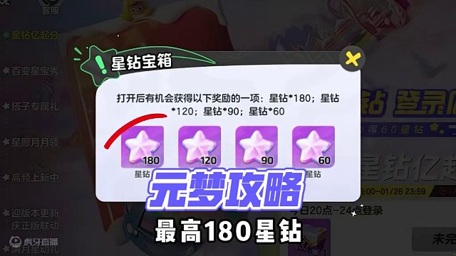 元梦获取568星钻攻略 白拿通行证 冲击小龙女！ #元梦之星  #元梦之星首个赛季更新 #元梦之星开