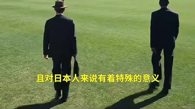 电影《奥本海默》曝光日版预告！日本观众会如何看待本片呢？ #诺兰 执导的年度话题#电影奥本海默 曝光