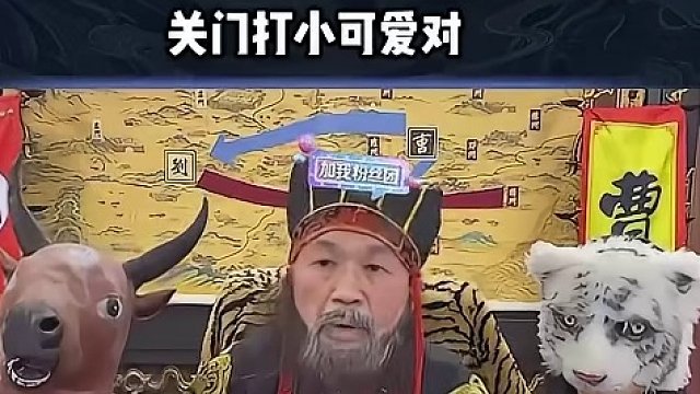 反 差 曹 操#途游斗地主 #斗地主 #煮酒论枭雄 #曹操斗地主 #三国斗地主