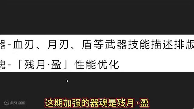 本期器魂加强【残月·盈】 前摇缩短/针对小体积稳定命中9段伤害  #妄想山海 #妄想山海三周年 #器