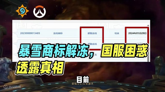 暴雪商标解冻，暴雪不能缺少国服的真正原因 #魔兽世界 #魔兽世界怀旧服 #暴雪游戏 