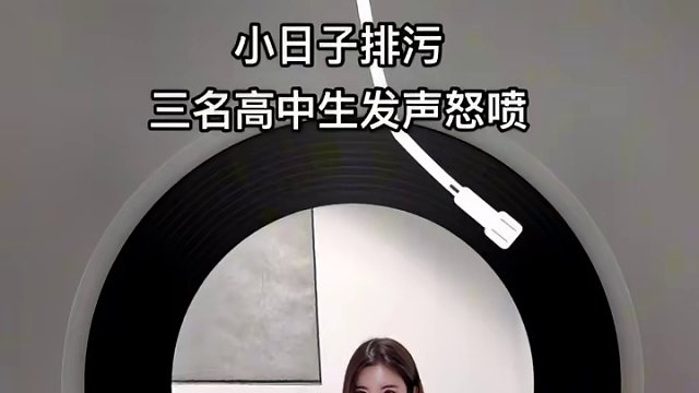 三名高中生怒喷小日子，爱了爱了#百氚朝海 #日本排污 #福岛