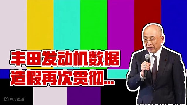 发动机数据造假，光停产不召回！丰田再次贯彻“躬匠”精神 #丰田