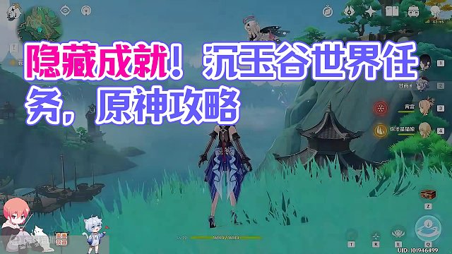 【原神】水土暂服 隐藏成就《同流者》 沉玉谷世界任务 原神4.4 #原神 #原神枫丹#原神攻略 #彩