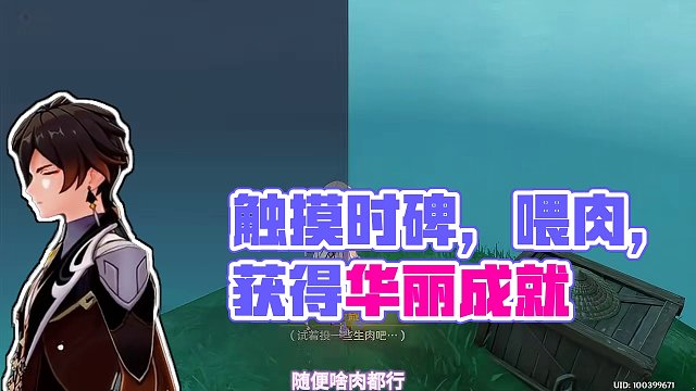 成就，肉脯。1华丽#原神枫丹 #原神攻略 #原神海灯节 #新版本